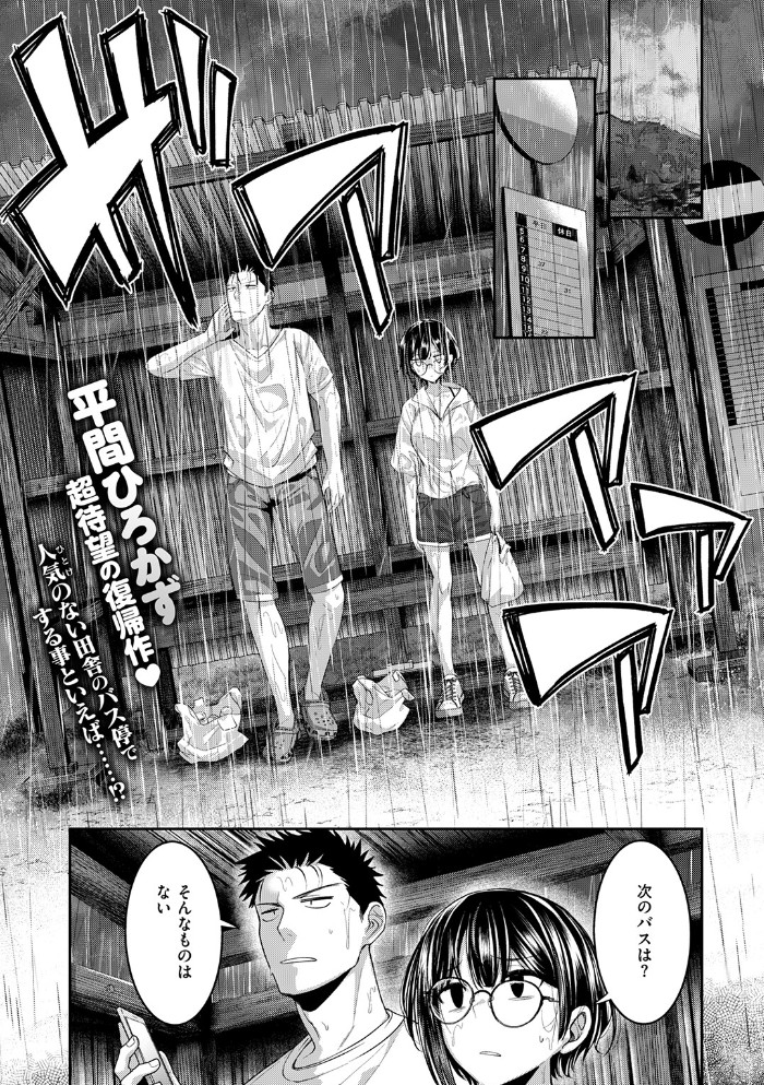 バス停ふぁっきゅー!3