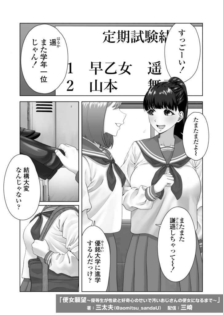 便女願望〜優等生が性欲と好奇心のせいで汚いおじさんの便女になるまで〜12