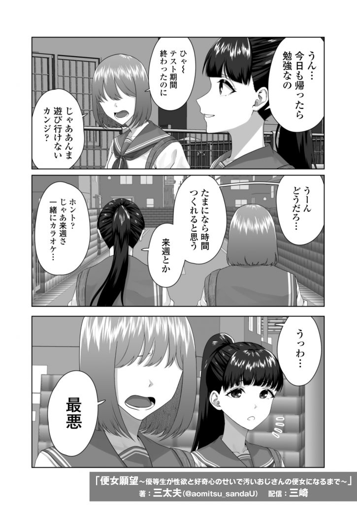 便女願望〜優等生が性欲と好奇心のせいで汚いおじさんの便女になるまで〜13