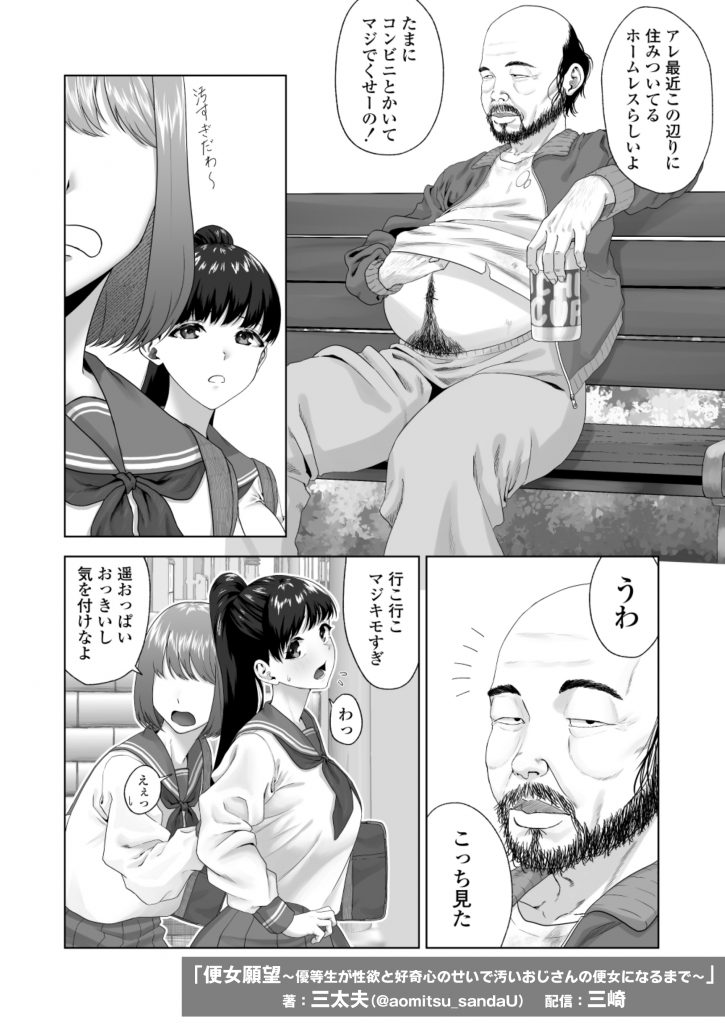 便女願望〜優等生が性欲と好奇心のせいで汚いおじさんの便女になるまで〜14