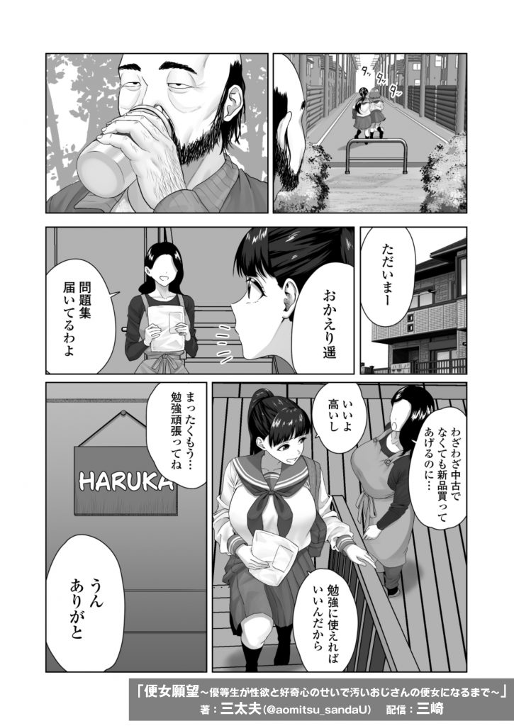 便女願望〜優等生が性欲と好奇心のせいで汚いおじさんの便女になるまで〜15