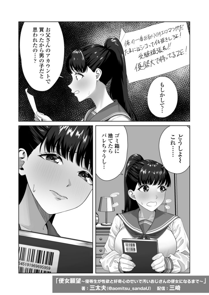 便女願望〜優等生が性欲と好奇心のせいで汚いおじさんの便女になるまで〜17
