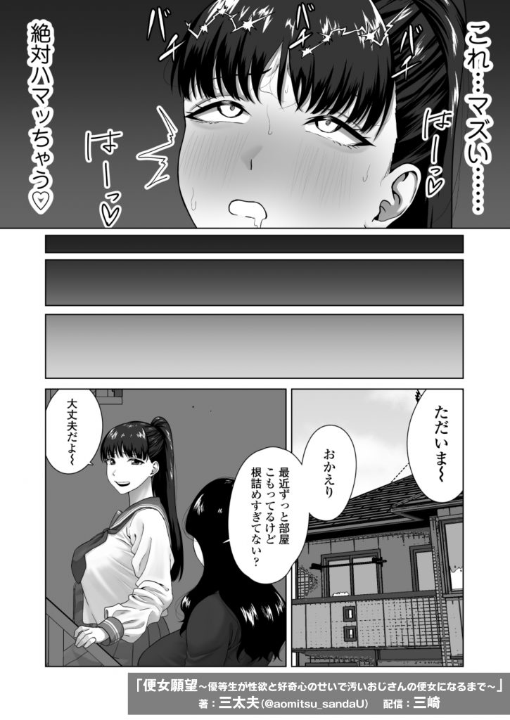 便女願望〜優等生が性欲と好奇心のせいで汚いおじさんの便女になるまで〜23