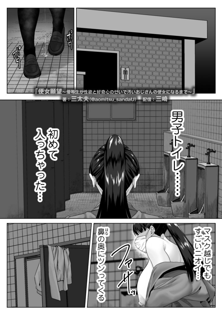 便女願望〜優等生が性欲と好奇心のせいで汚いおじさんの便女になるまで〜29