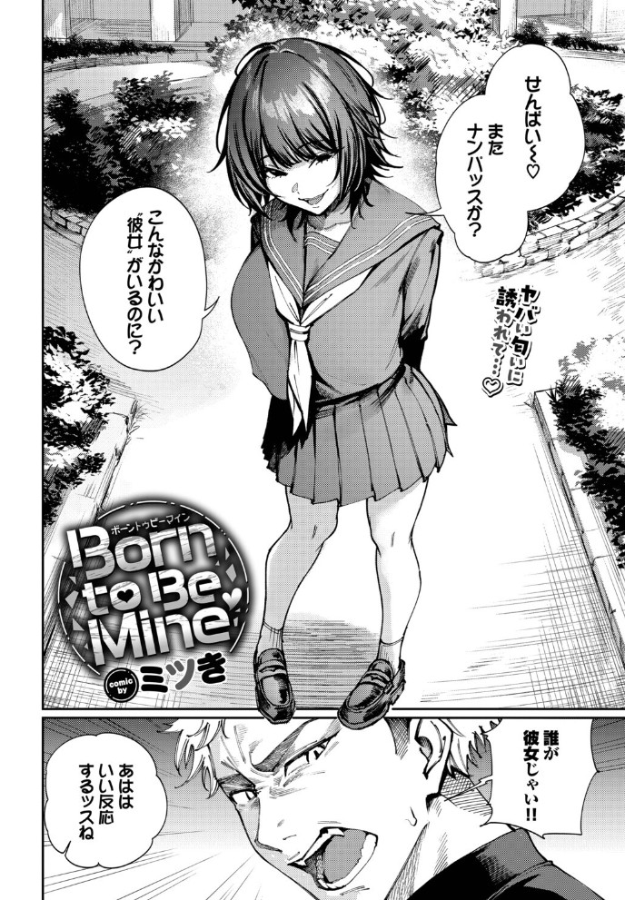 Born to Be Mine2