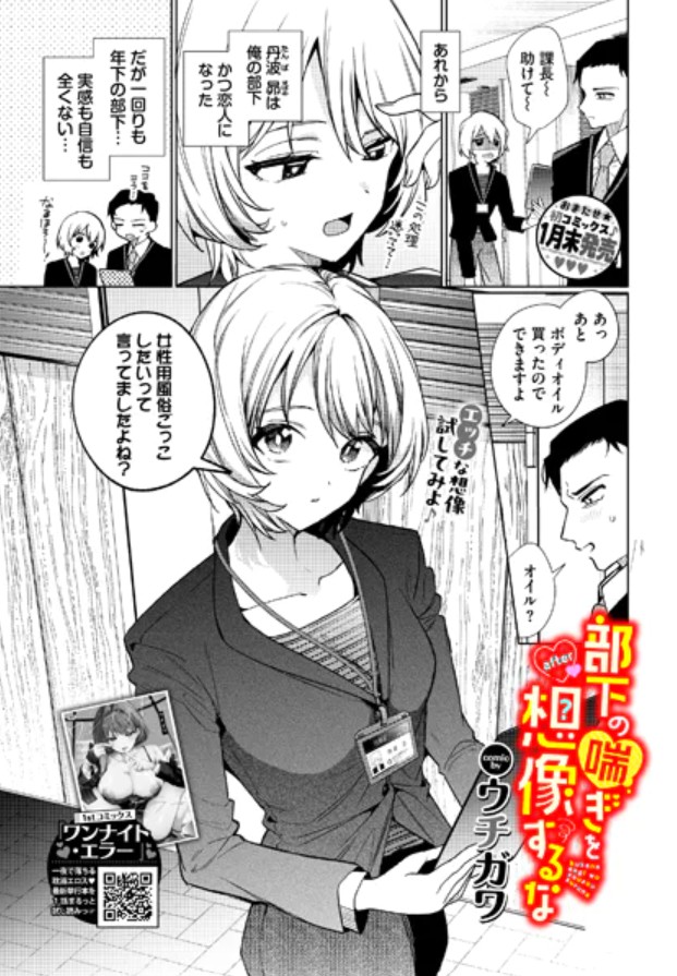 【無料エロ漫画】部下の喘ぎを想像するな-after-[ウチガワ / コミックバベル編集部]