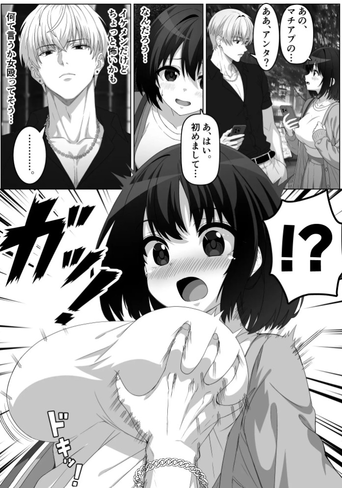 チャラ男と出会って人生変わった3
