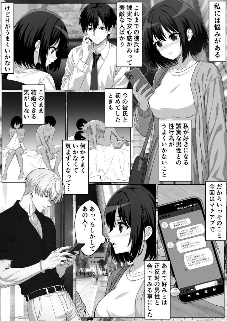 チャラ男と出会って人生変わった6