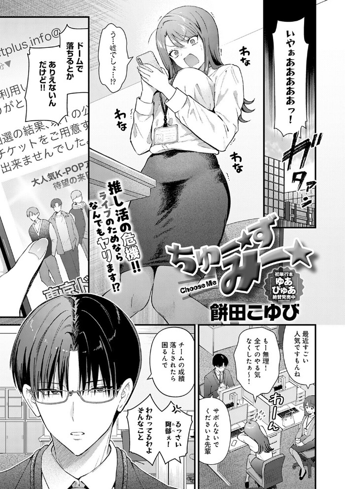 【無料エロ漫画】ちゅーずみー[餅田こゆび]