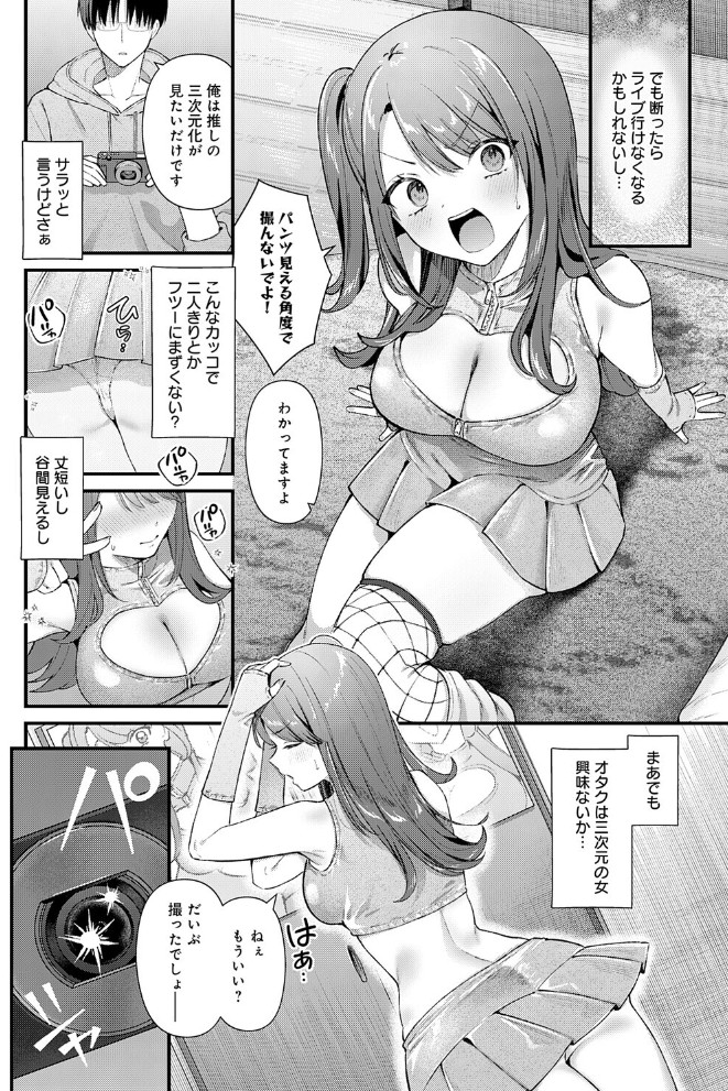 ちゅーずみー6