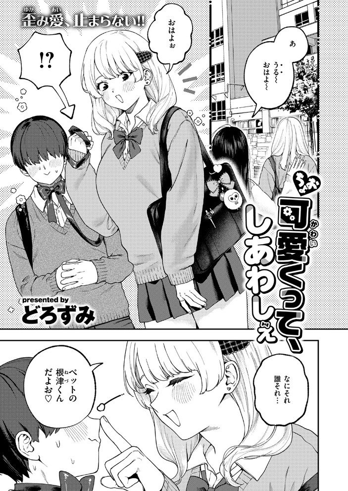 ちょお可愛くって、しあわしぇ3