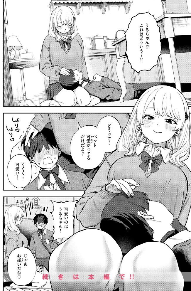 ちょお可愛くって、しあわしぇ6