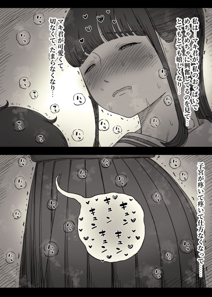 長身女子に食べられる244