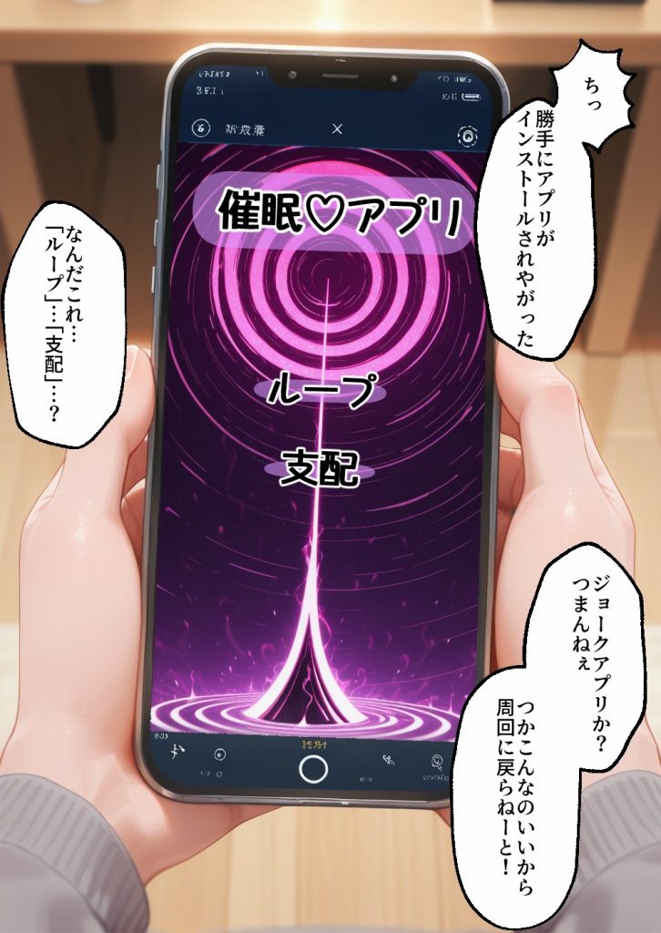 催●アプリでメス穴強●発情中出しループチ〇ポ堕ちハーレム SA〇編9