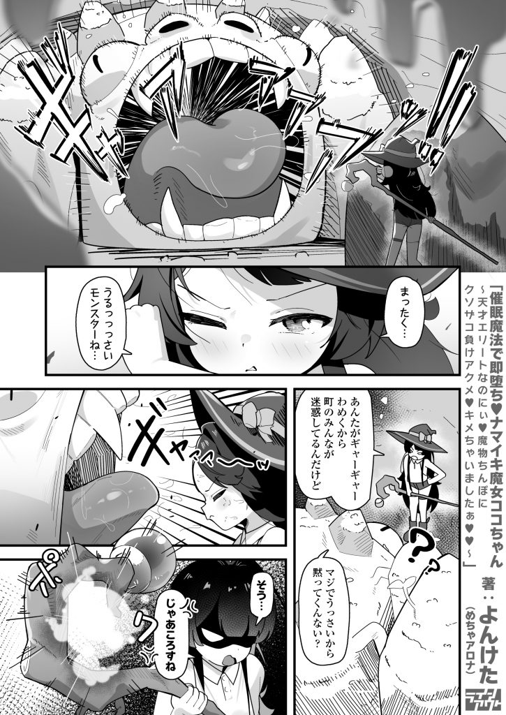 催○魔法で即堕ち♡ナマイキ魔女ココちゃん〜天才エリートなのにぃ♡魔物ちんぽにクソザコ負けアクメ♡キメちゃいましたぁ♡♡〜19