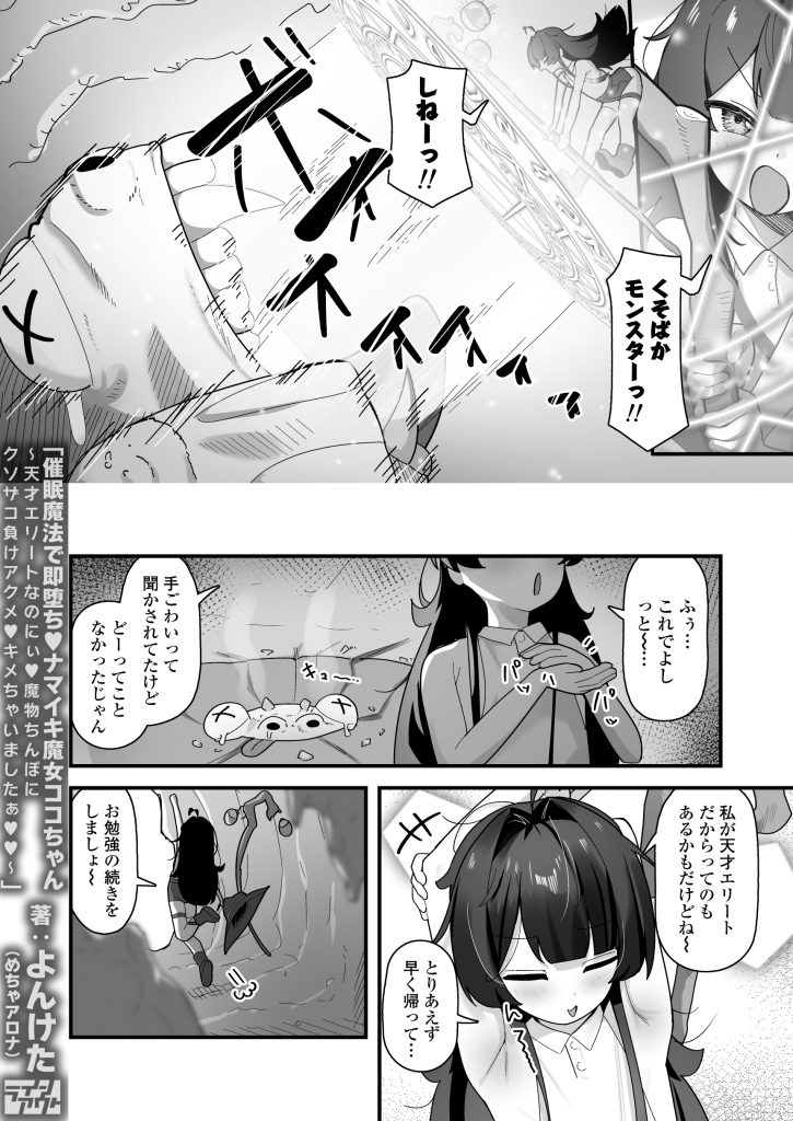催○魔法で即堕ち♡ナマイキ魔女ココちゃん〜天才エリートなのにぃ♡魔物ちんぽにクソザコ負けアクメ♡キメちゃいましたぁ♡♡〜20