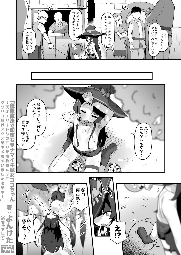 催○魔法で即堕ち♡ナマイキ魔女ココちゃん〜天才エリートなのにぃ♡魔物ちんぽにクソザコ負けアクメ♡キメちゃいましたぁ♡♡〜22