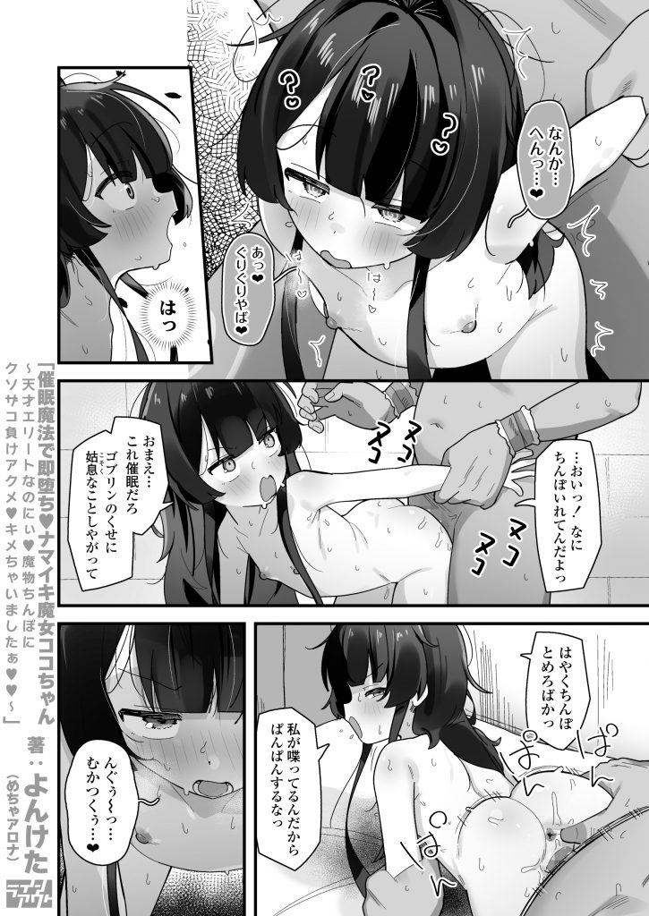 催○魔法で即堕ち♡ナマイキ魔女ココちゃん〜天才エリートなのにぃ♡魔物ちんぽにクソザコ負けアクメ♡キメちゃいましたぁ♡♡〜28