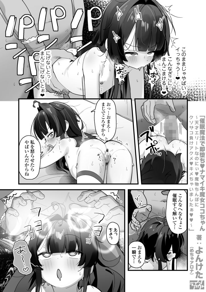 催○魔法で即堕ち♡ナマイキ魔女ココちゃん〜天才エリートなのにぃ♡魔物ちんぽにクソザコ負けアクメ♡キメちゃいましたぁ♡♡〜29