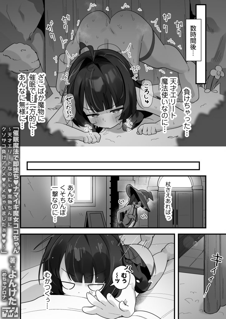 催○魔法で即堕ち♡ナマイキ魔女ココちゃん〜天才エリートなのにぃ♡魔物ちんぽにクソザコ負けアクメ♡キメちゃいましたぁ♡♡〜34