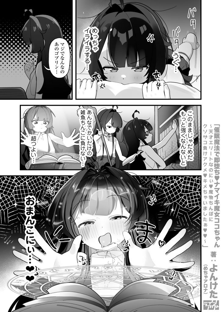 催○魔法で即堕ち♡ナマイキ魔女ココちゃん〜天才エリートなのにぃ♡魔物ちんぽにクソザコ負けアクメ♡キメちゃいましたぁ♡♡〜35