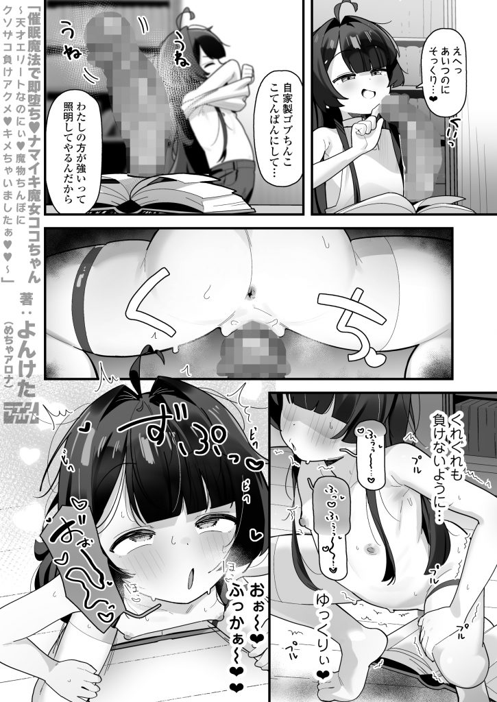 催○魔法で即堕ち♡ナマイキ魔女ココちゃん〜天才エリートなのにぃ♡魔物ちんぽにクソザコ負けアクメ♡キメちゃいましたぁ♡♡〜36