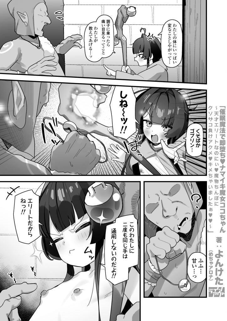 催○魔法で即堕ち♡ナマイキ魔女ココちゃん〜天才エリートなのにぃ♡魔物ちんぽにクソザコ負けアクメ♡キメちゃいましたぁ♡♡〜43