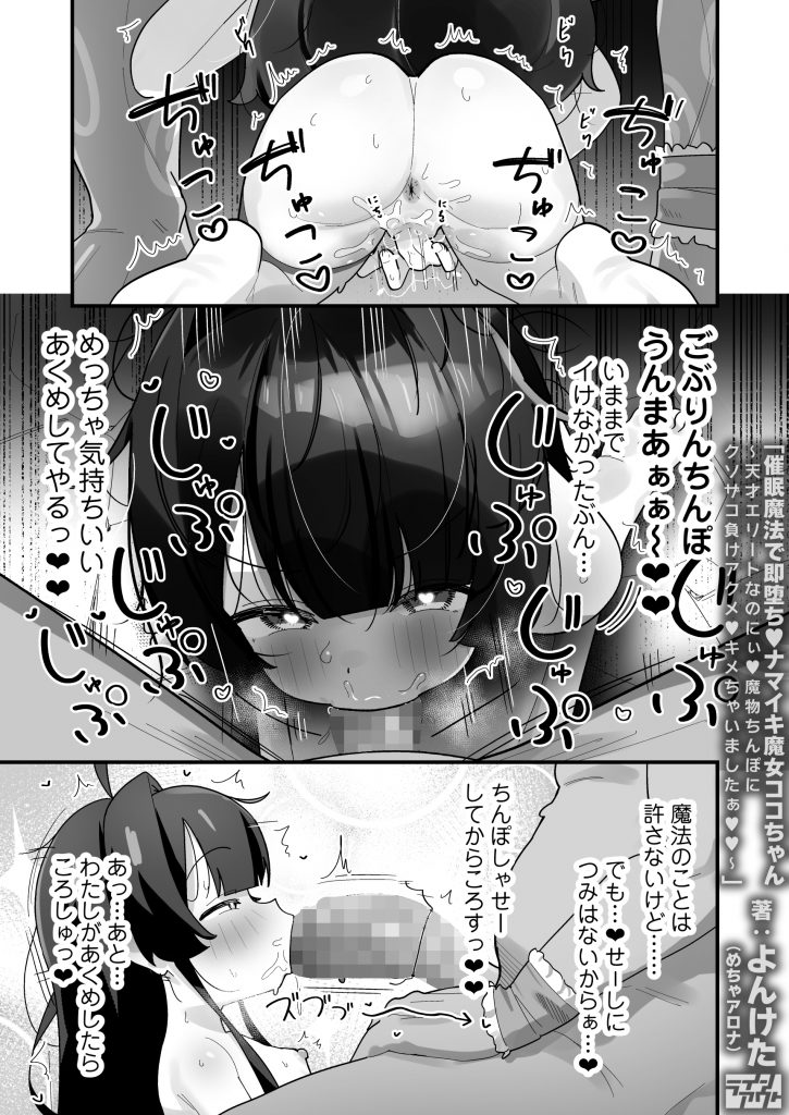 催○魔法で即堕ち♡ナマイキ魔女ココちゃん〜天才エリートなのにぃ♡魔物ちんぽにクソザコ負けアクメ♡キメちゃいましたぁ♡♡〜47
