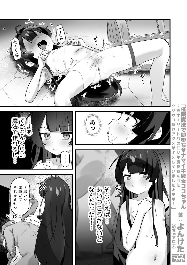 催○魔法で即堕ち♡ナマイキ魔女ココちゃん〜天才エリートなのにぃ♡魔物ちんぽにクソザコ負けアクメ♡キメちゃいましたぁ♡♡〜53