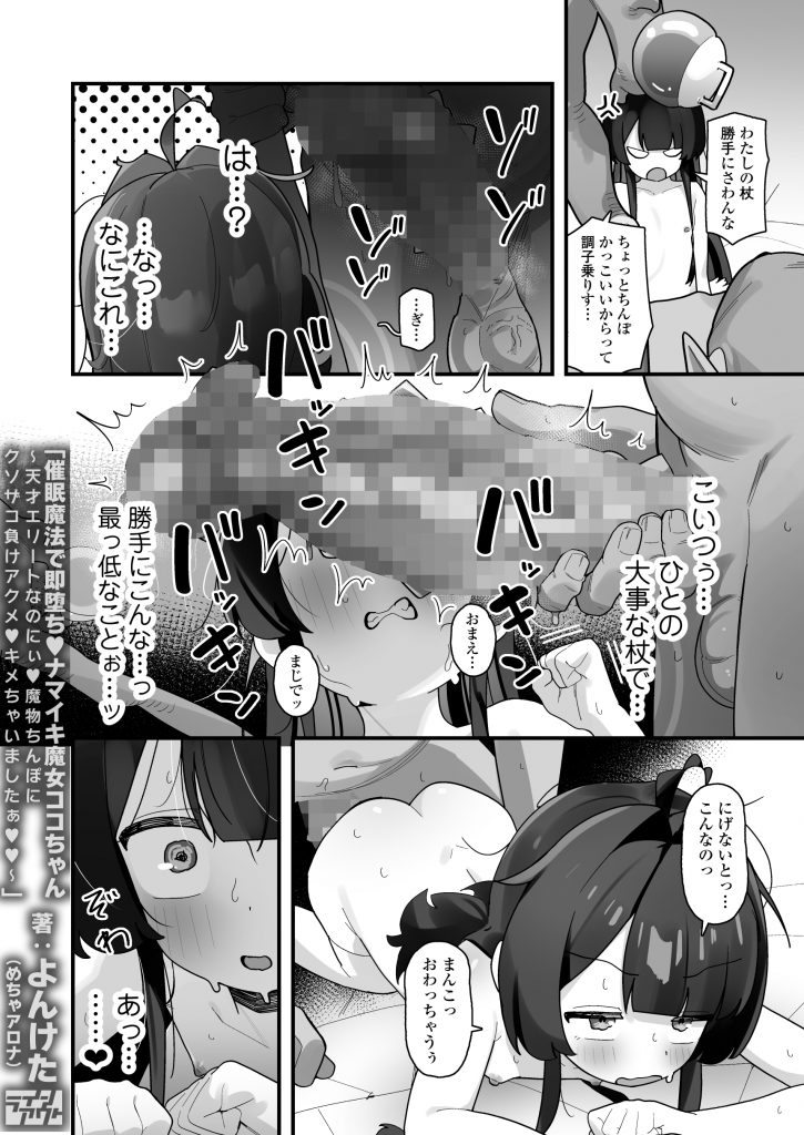 催○魔法で即堕ち♡ナマイキ魔女ココちゃん〜天才エリートなのにぃ♡魔物ちんぽにクソザコ負けアクメ♡キメちゃいましたぁ♡♡〜54