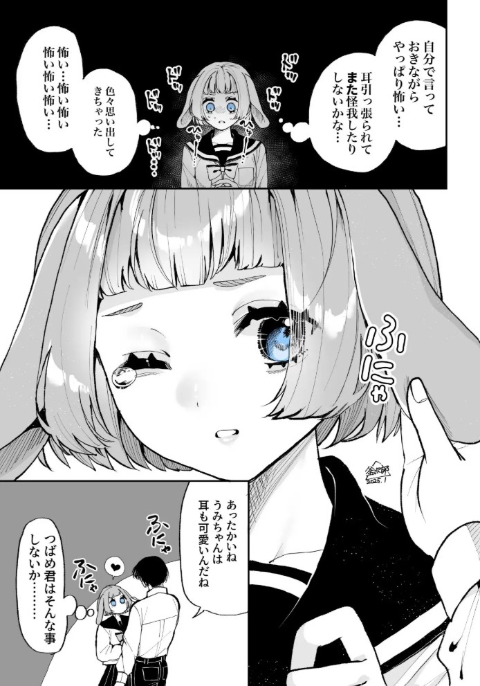 だんだんMっ気に目覚めるうさぎの女の子4