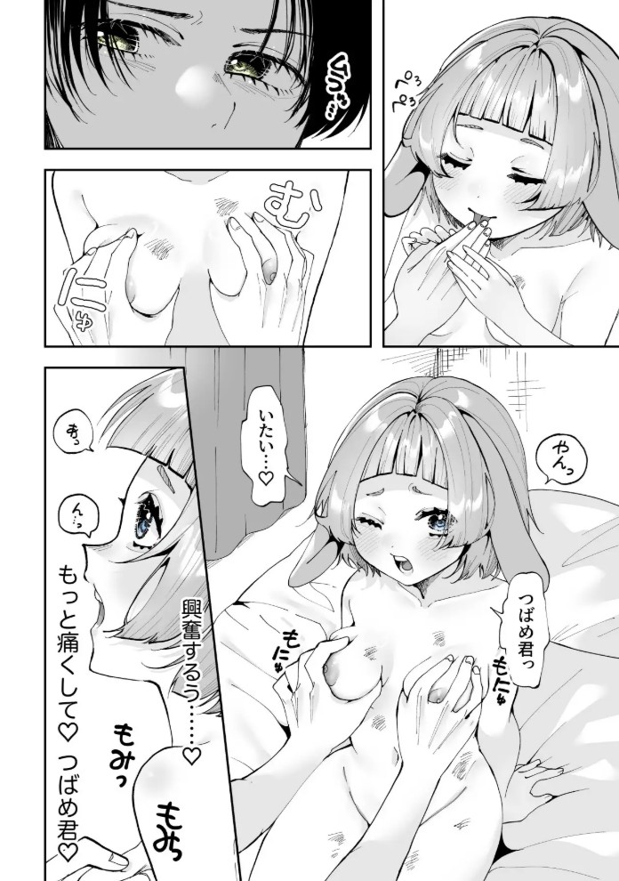 だんだんMっ気に目覚めるうさぎの女の子6