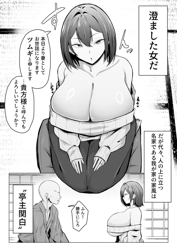 ダウナー人妻は亭主関白夫をワカラせる13