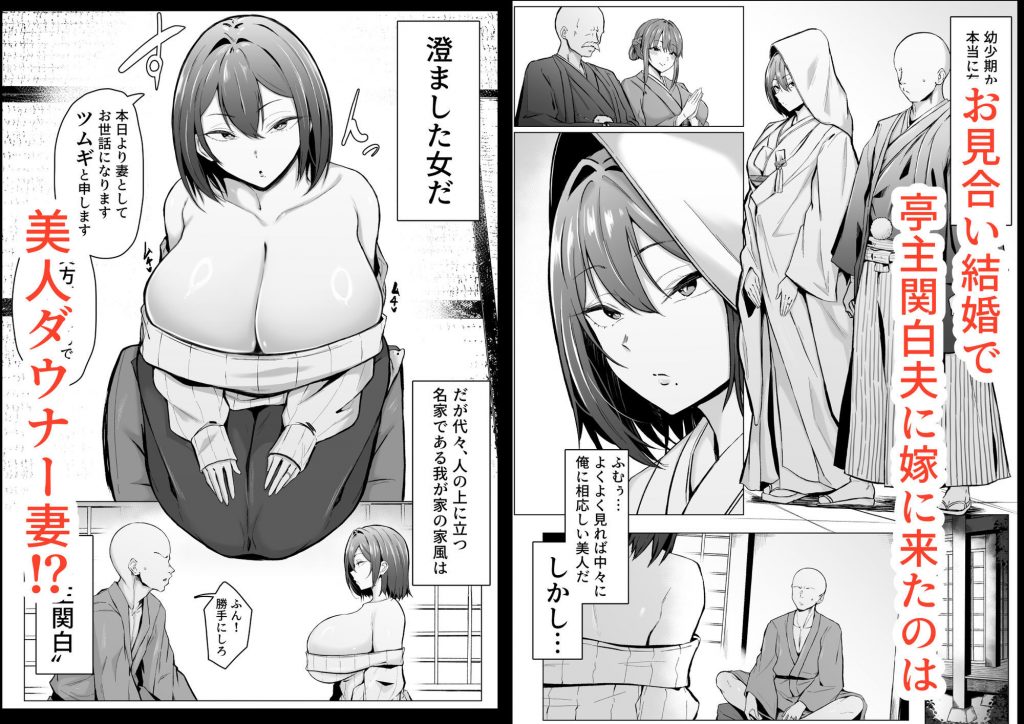 ダウナー人妻は亭主関白夫をワカラせる2