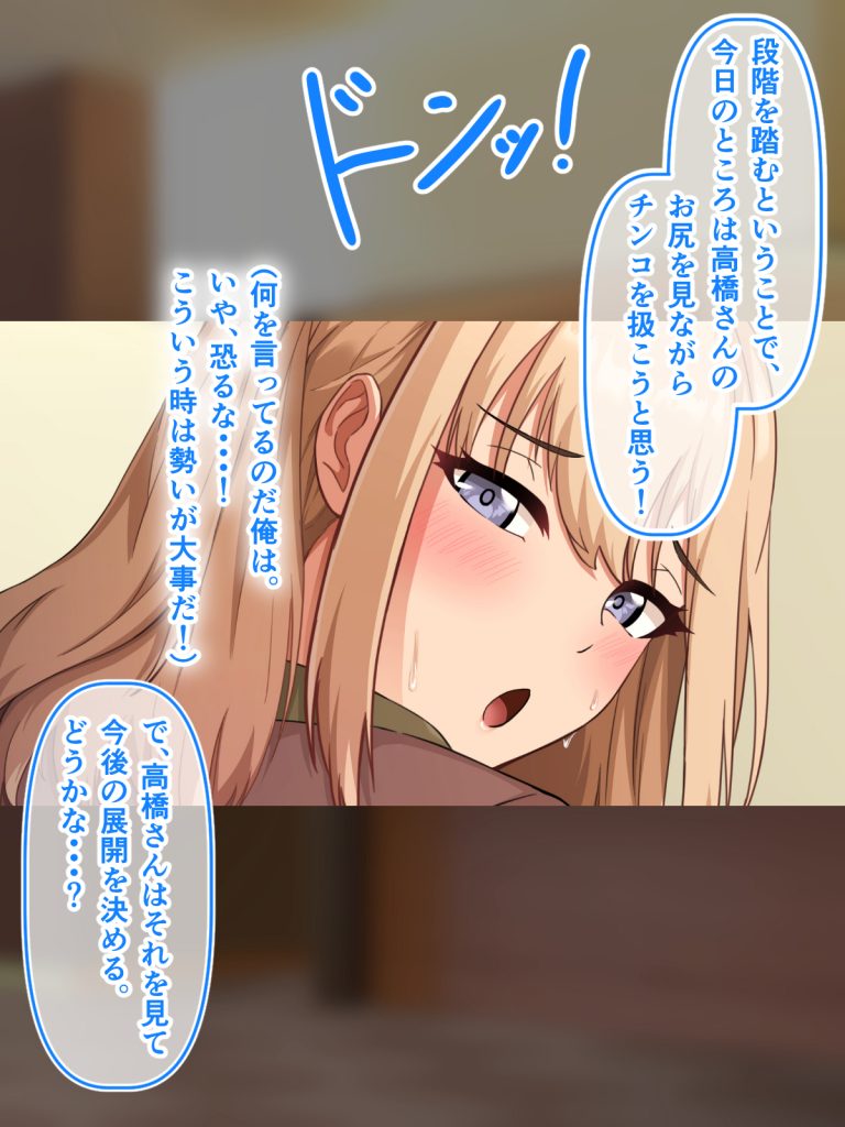 デカ尻自慢のギャルJD、バイト先で逆NTR☆あなたのチンポはアタシのもの101