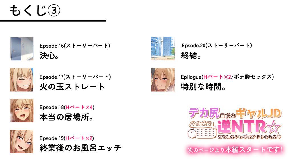 デカ尻自慢のギャルJD、バイト先で逆NTR☆あなたのチンポはアタシのもの15