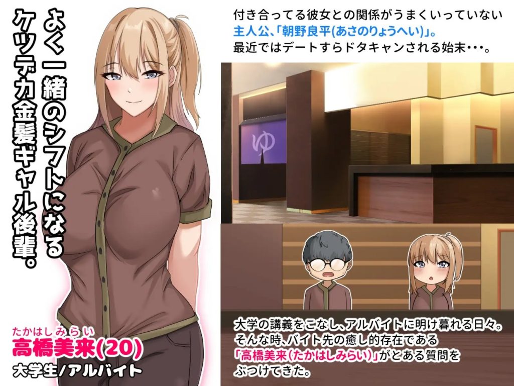 デカ尻自慢のギャルJD、バイト先で逆NTR☆あなたのチンポはアタシのもの3