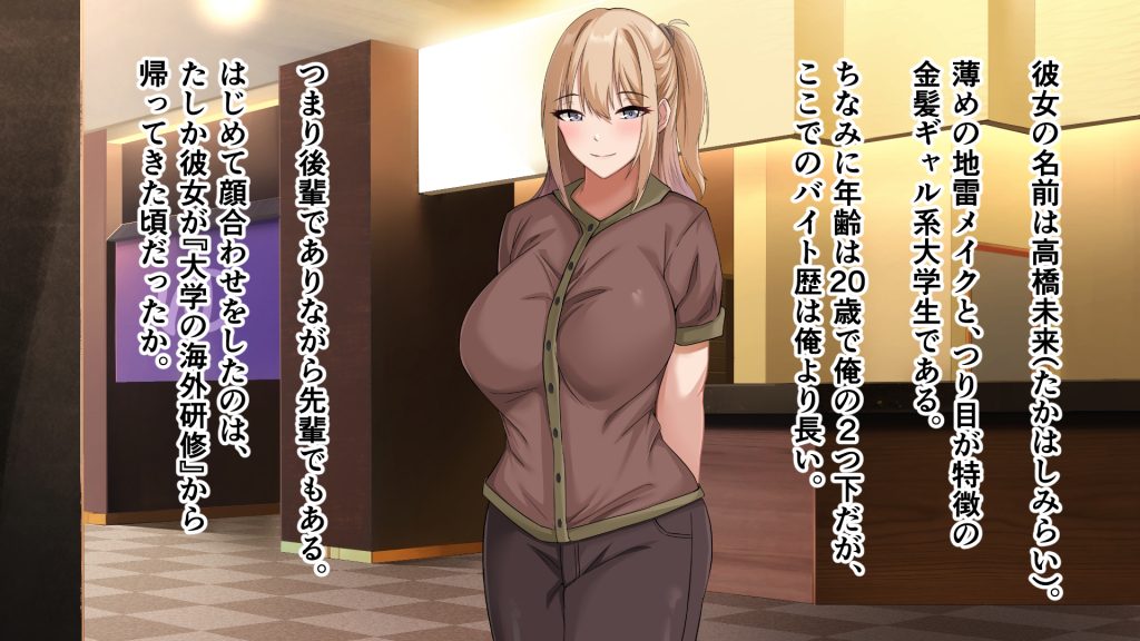 デカ尻自慢のギャルJD、バイト先で逆NTR☆あなたのチンポはアタシのもの40