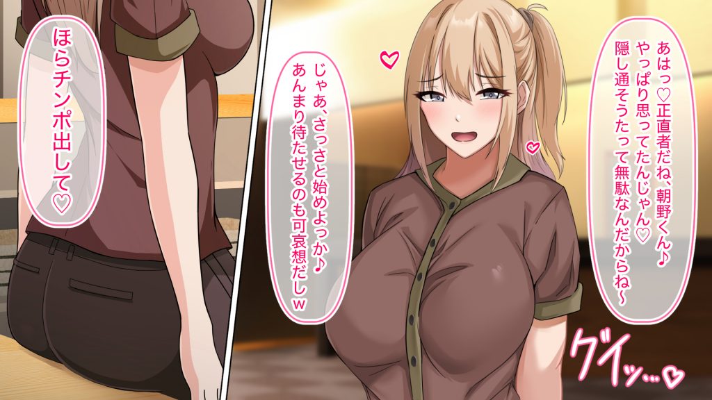デカ尻自慢のギャルJD、バイト先で逆NTR☆あなたのチンポはアタシのもの52