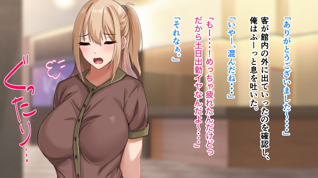 デカ尻自慢のギャルJD、バイト先で逆NTR☆あなたのチンポはアタシのもの69