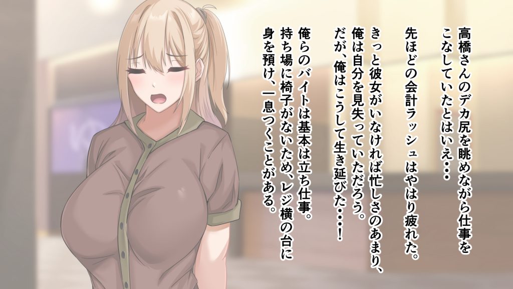 デカ尻自慢のギャルJD、バイト先で逆NTR☆あなたのチンポはアタシのもの70
