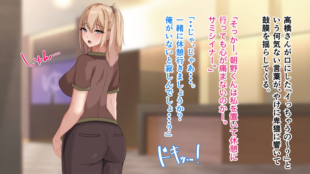 デカ尻自慢のギャルJD、バイト先で逆NTR☆あなたのチンポはアタシのもの73