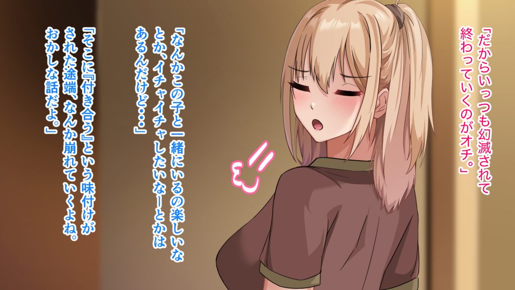 デカ尻自慢のギャルJD、バイト先で逆NTR☆あなたのチンポはアタシのもの89