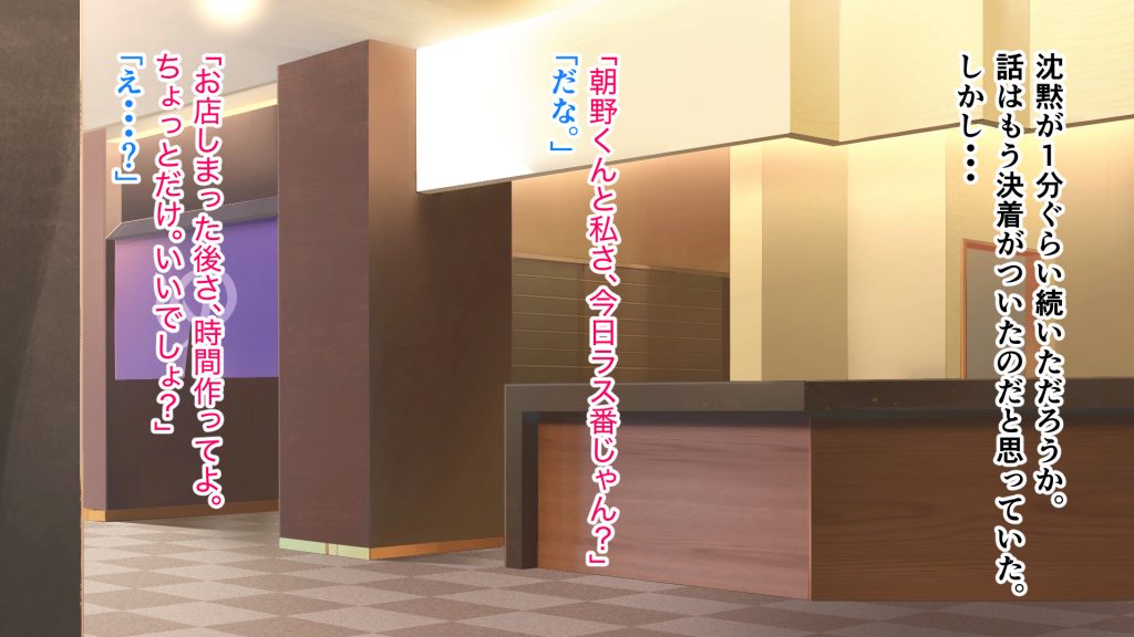 デカ尻自慢のギャルJD、バイト先で逆NTR☆あなたのチンポはアタシのもの91