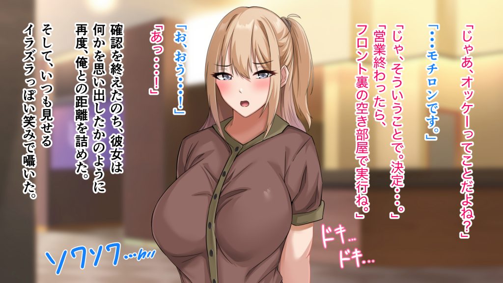 デカ尻自慢のギャルJD、バイト先で逆NTR☆あなたのチンポはアタシのもの94