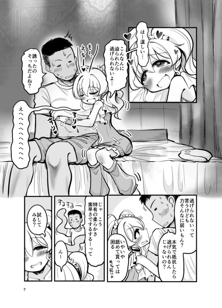 ドM天使界隈6