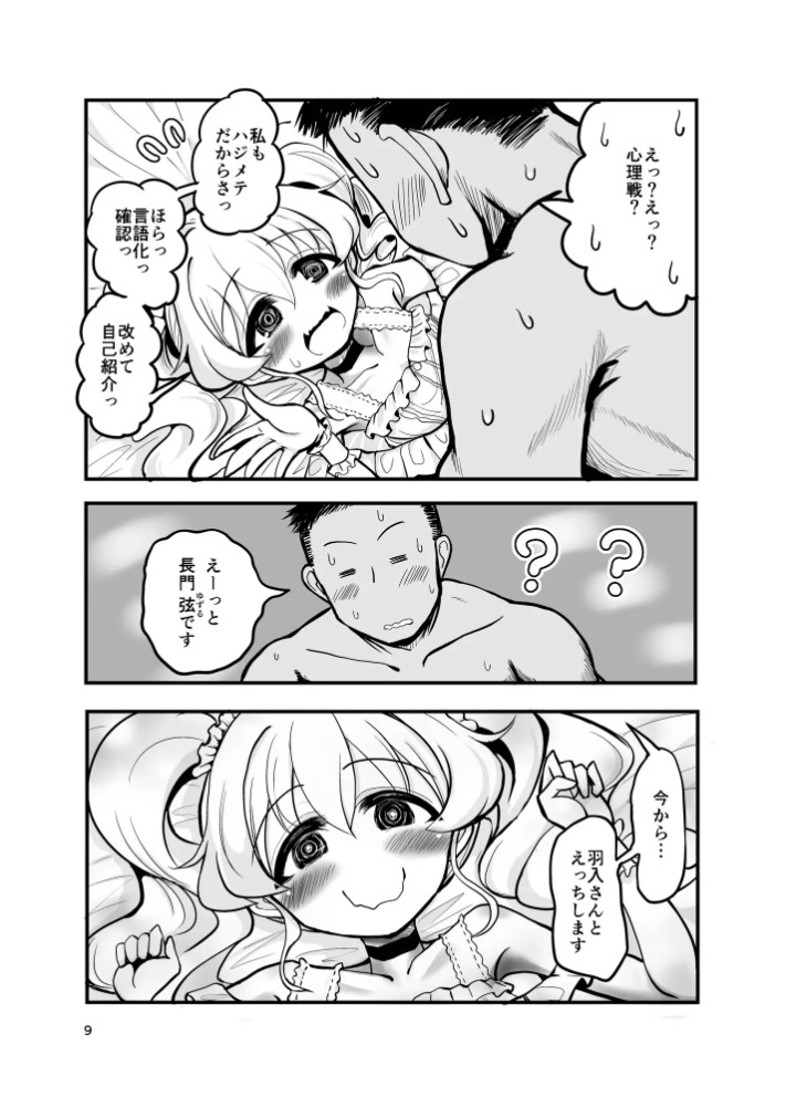 ドM天使界隈8