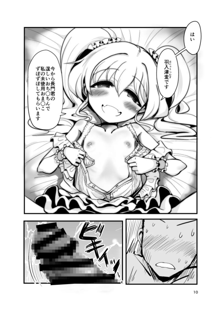 ドM天使界隈9