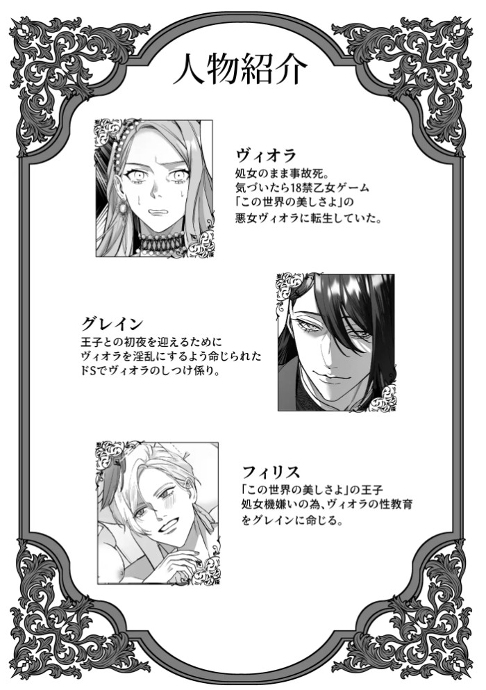 ドS躾け係と悪役令嬢 総集編2