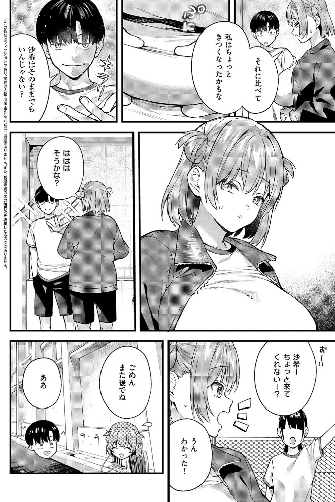 どんな私が好きなの？2